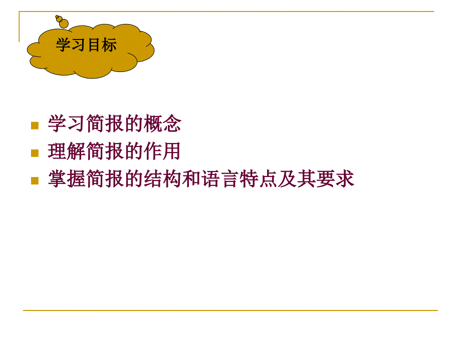 简报的写作PPT课件.ppt_第3页