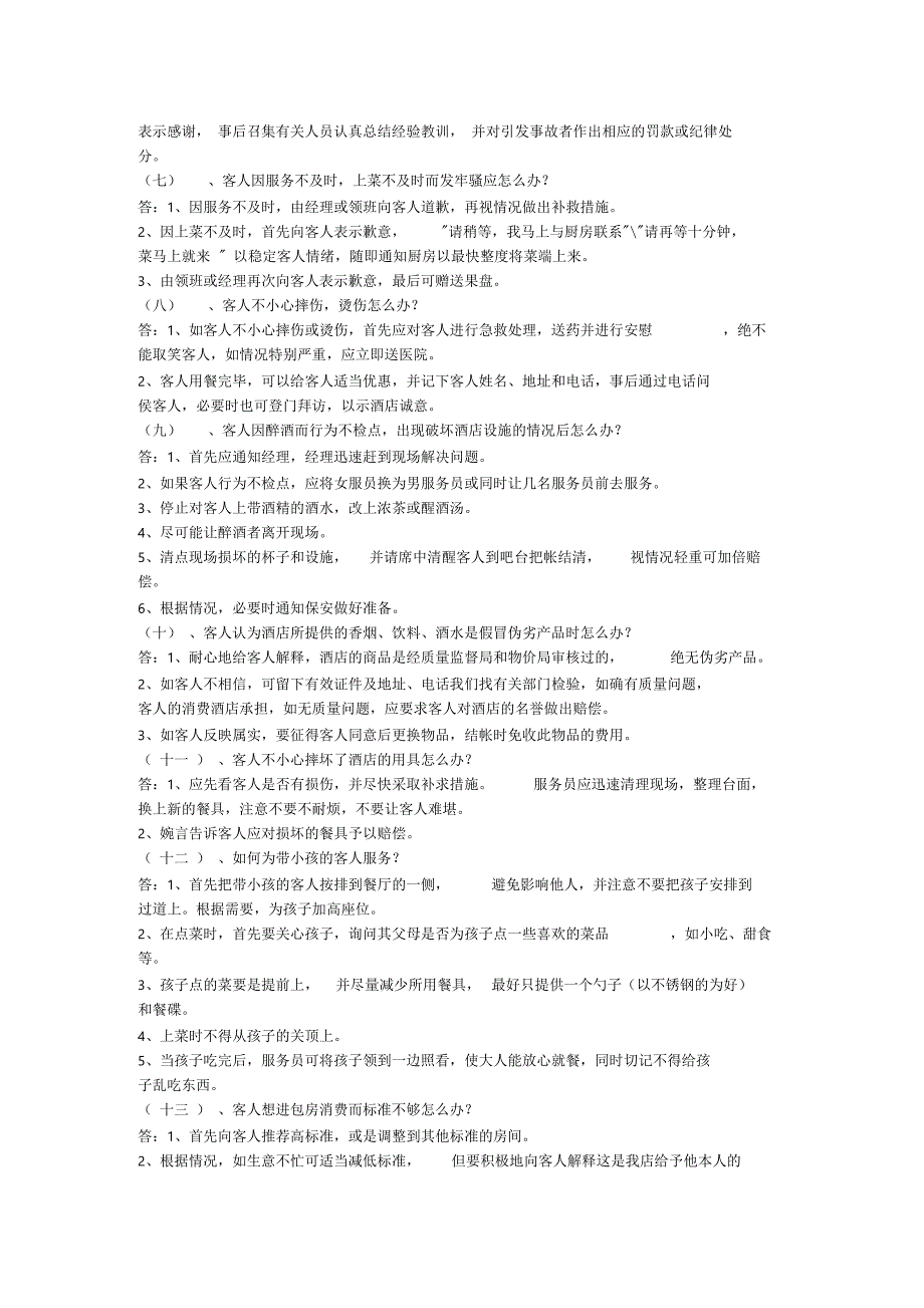 餐饮服务常见问题及处理.docx_第2页
