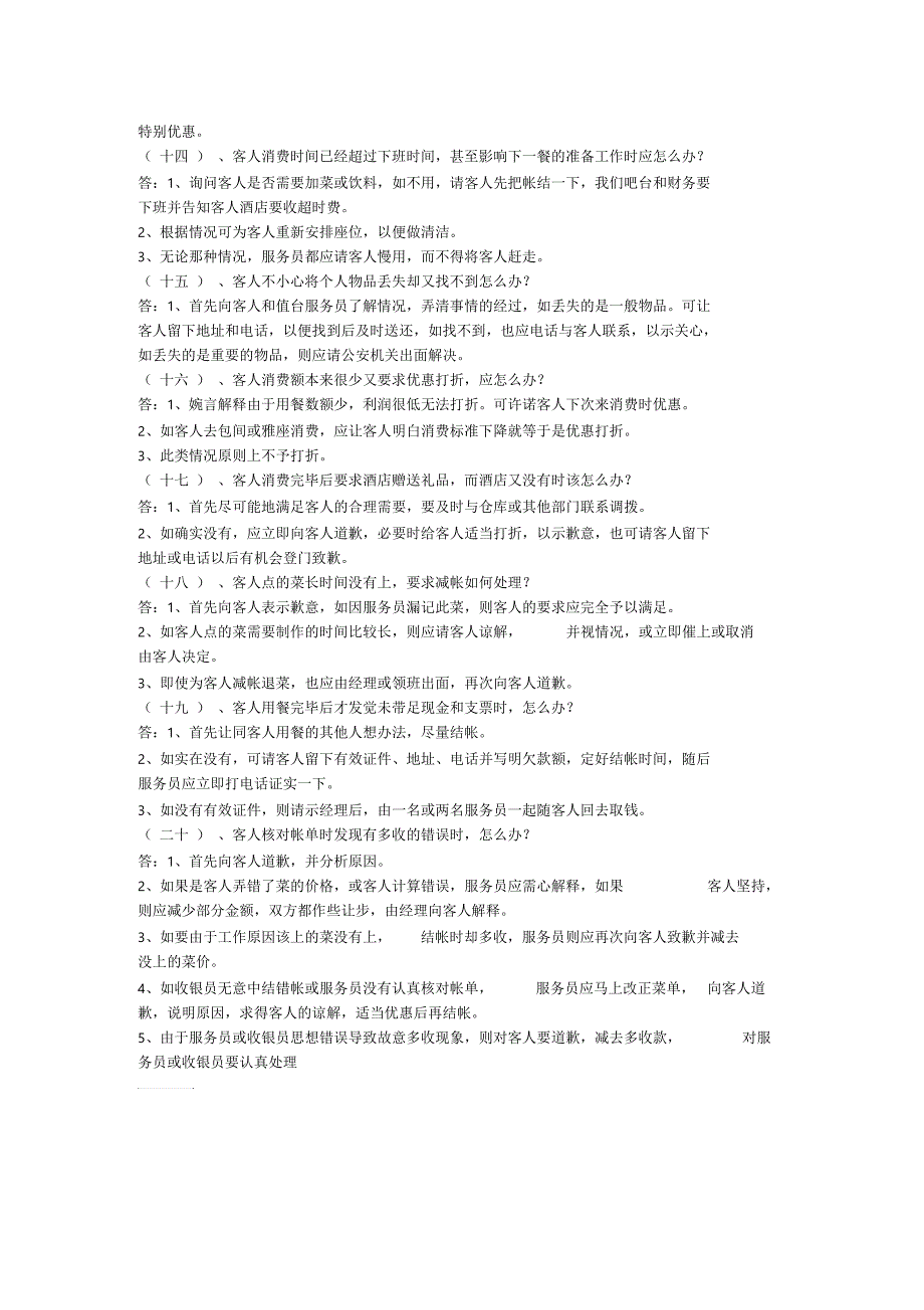 餐饮服务常见问题及处理.docx_第3页