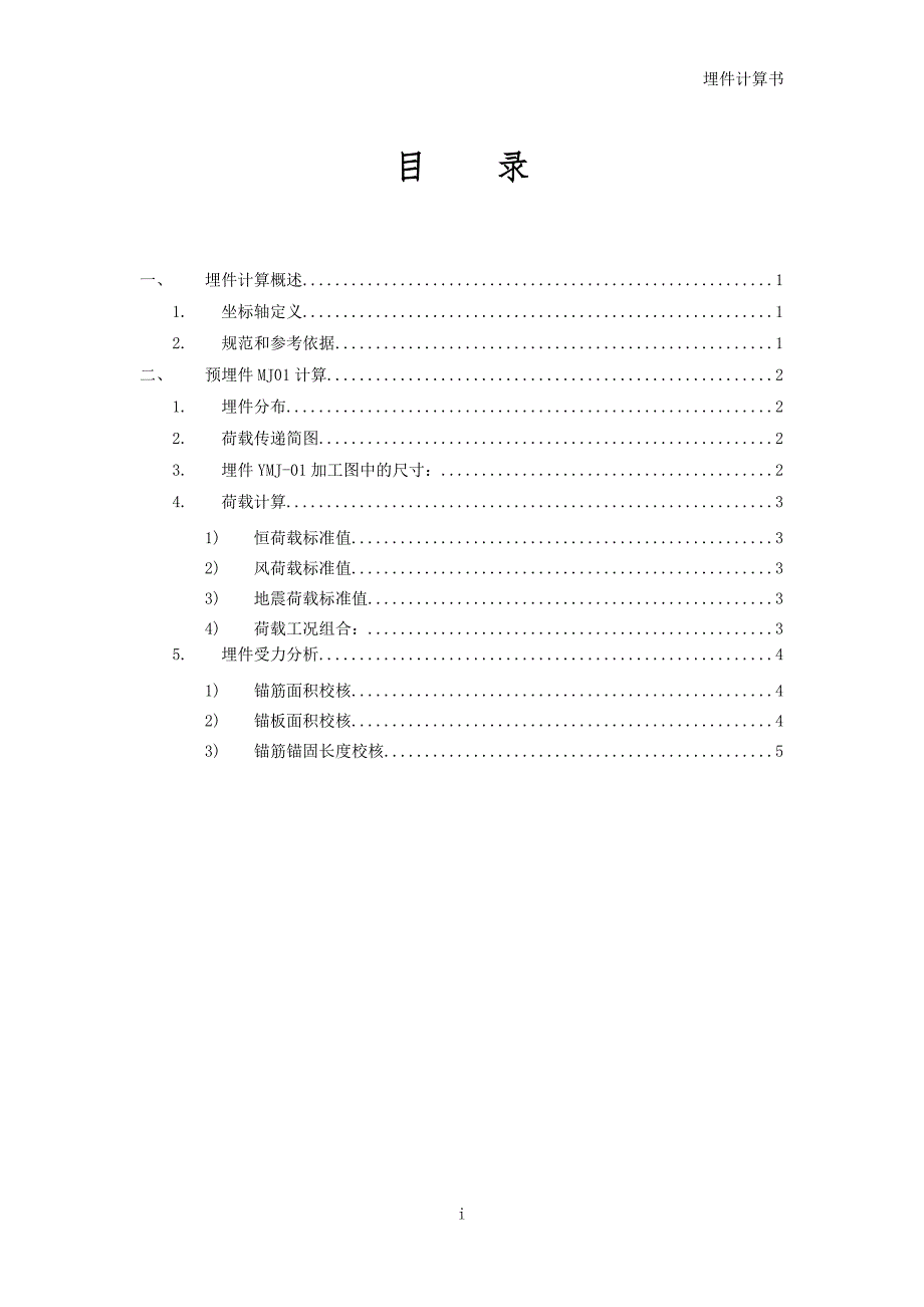 预埋件计算书.doc_第1页