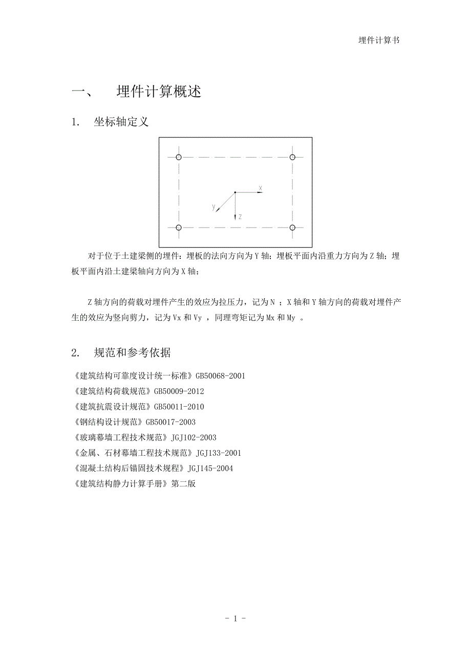 预埋件计算书.doc_第2页