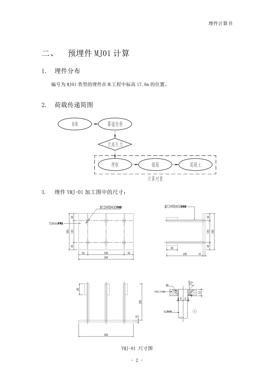 预埋件计算书.doc_第3页
