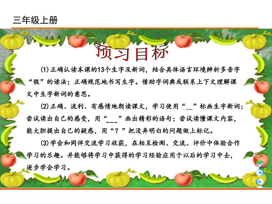 部编新人教版三年级语文上册2.花的学校.ppt_第2页