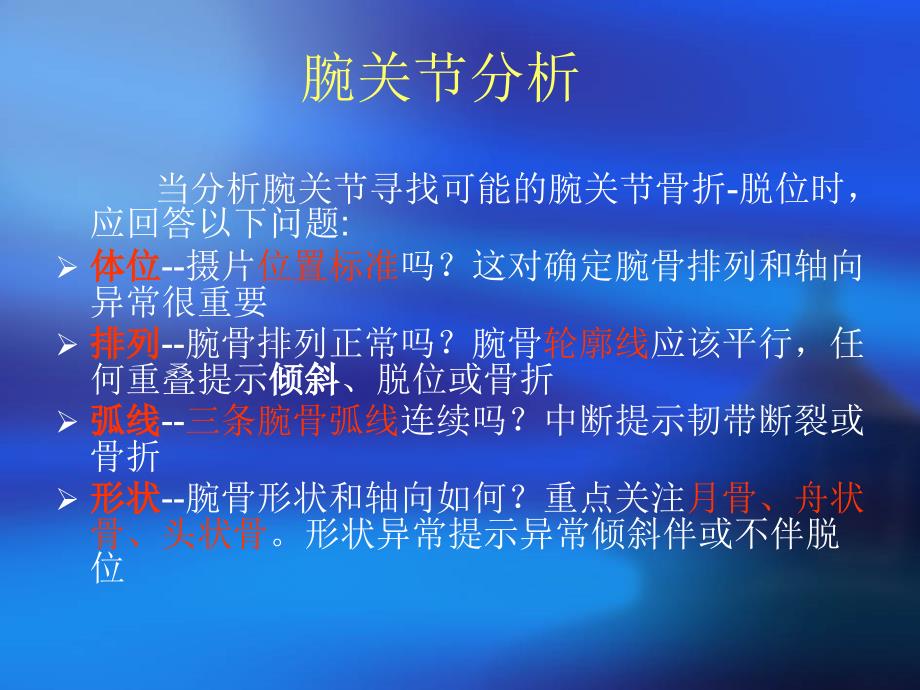 腕部骨折与脱位PPT课件.ppt_第3页