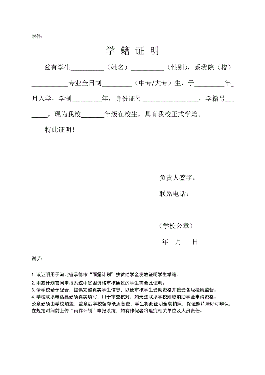 雨露计划学籍证明.doc_第1页