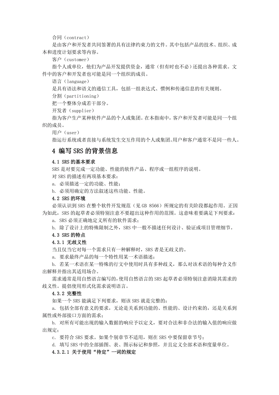 计算机软件需求说明编制指南.doc_第2页