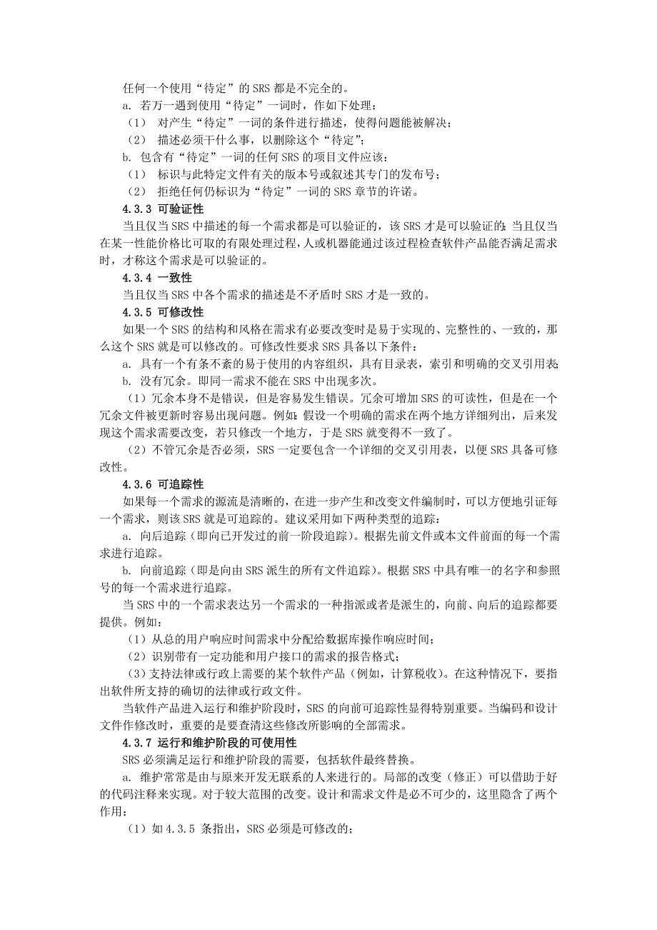 计算机软件需求说明编制指南.doc_第3页