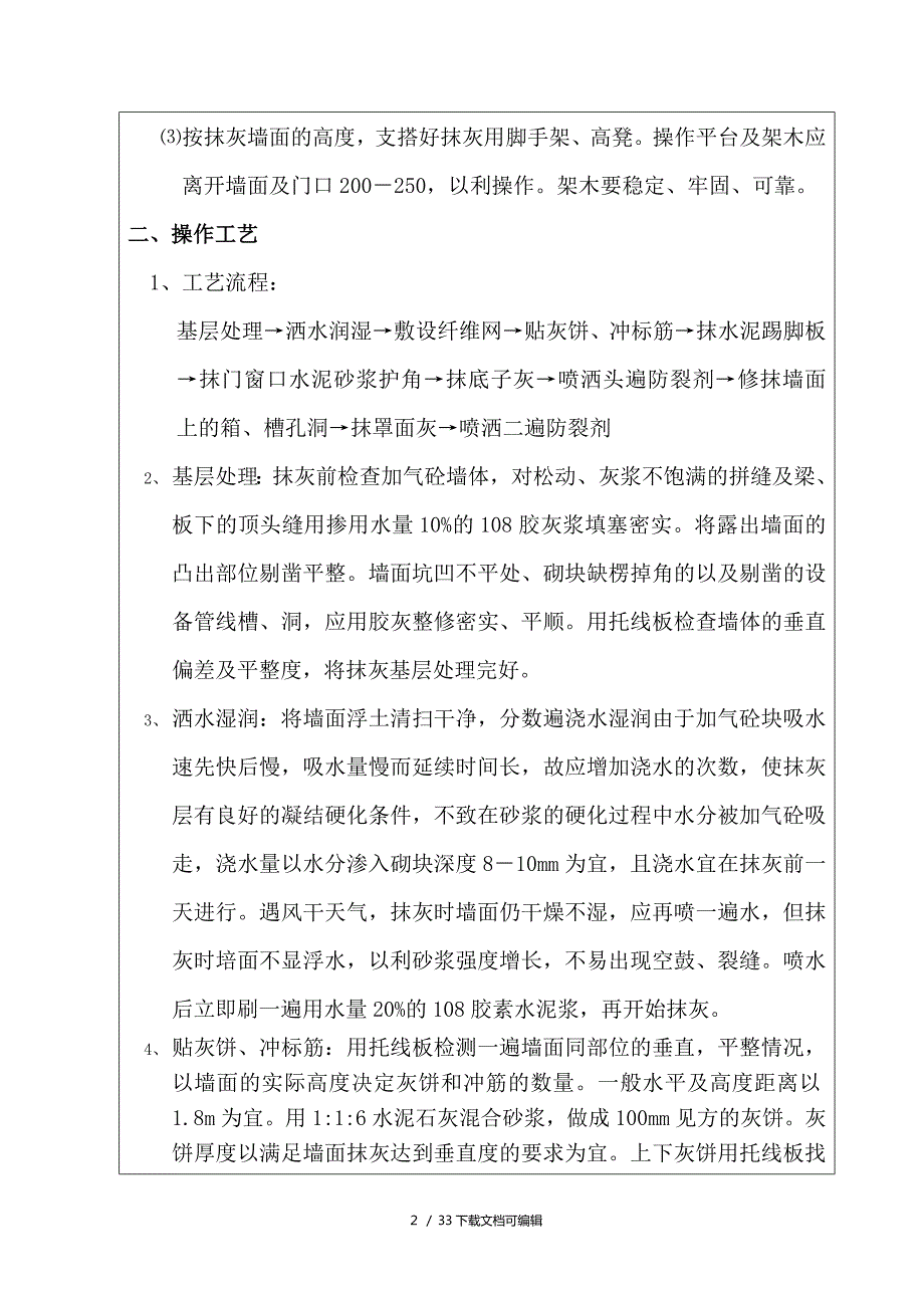 装饰装修施工技术交底范例全.doc_第2页