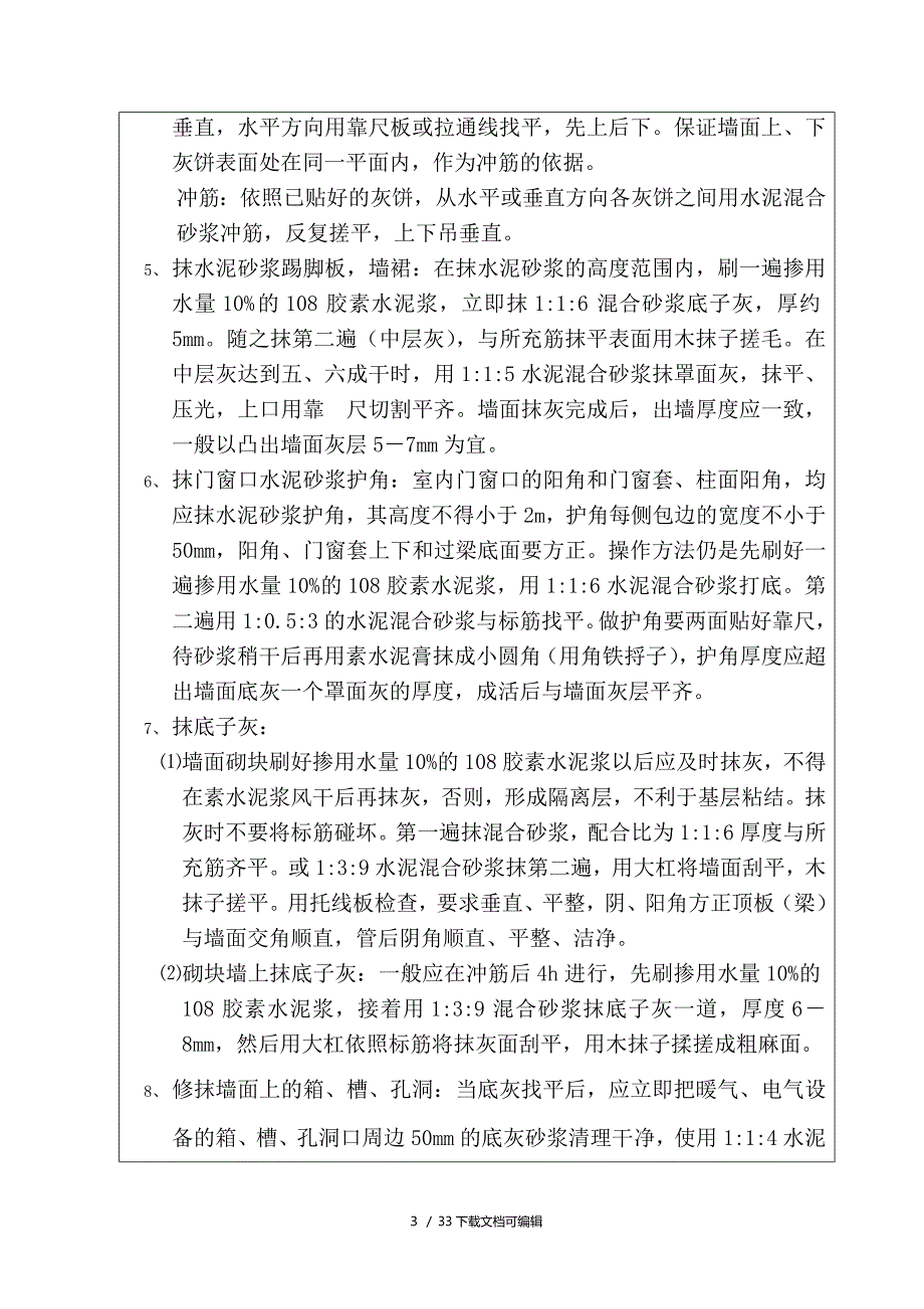 装饰装修施工技术交底范例全.doc_第3页