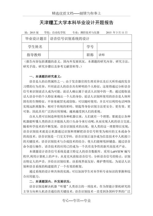 语音识别系统的开题报告共4页.doc