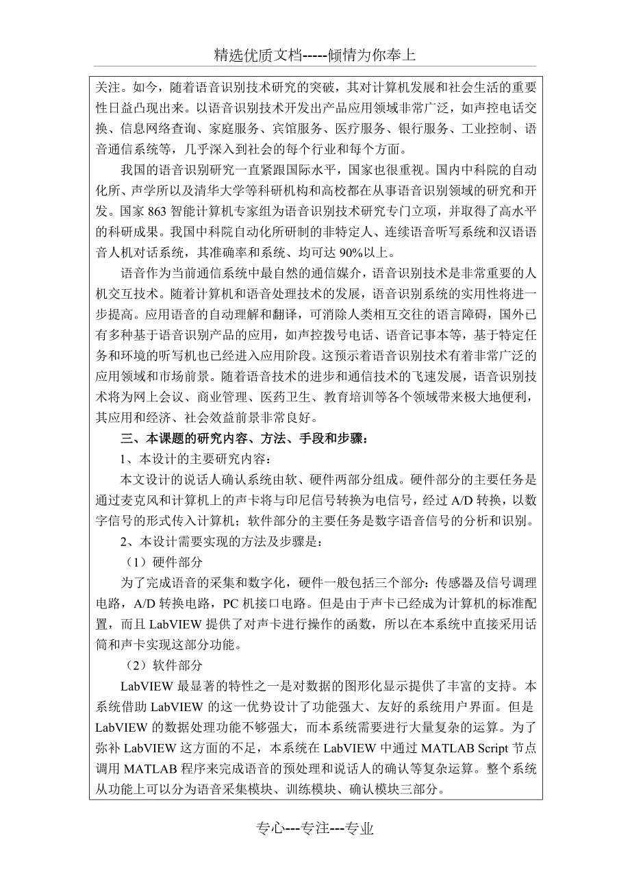 语音识别系统的开题报告共4页.doc_第2页