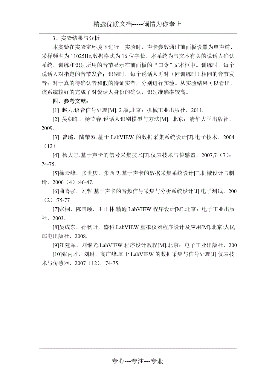 语音识别系统的开题报告共4页.doc_第3页