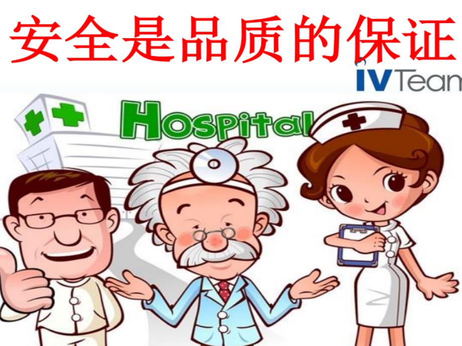 静疗安全PPT课件.ppt_第3页