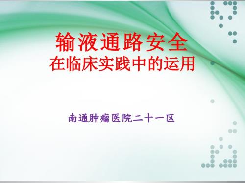 静疗安全PPT课件.ppt