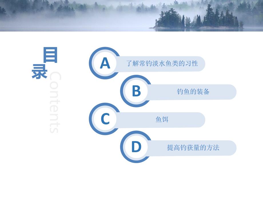钓鱼技巧PPT课件.ppt_第2页