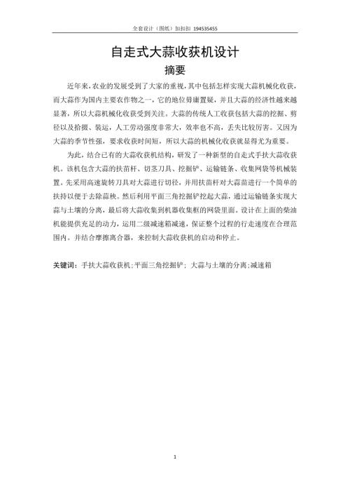 自走式大蒜收获机设计.doc