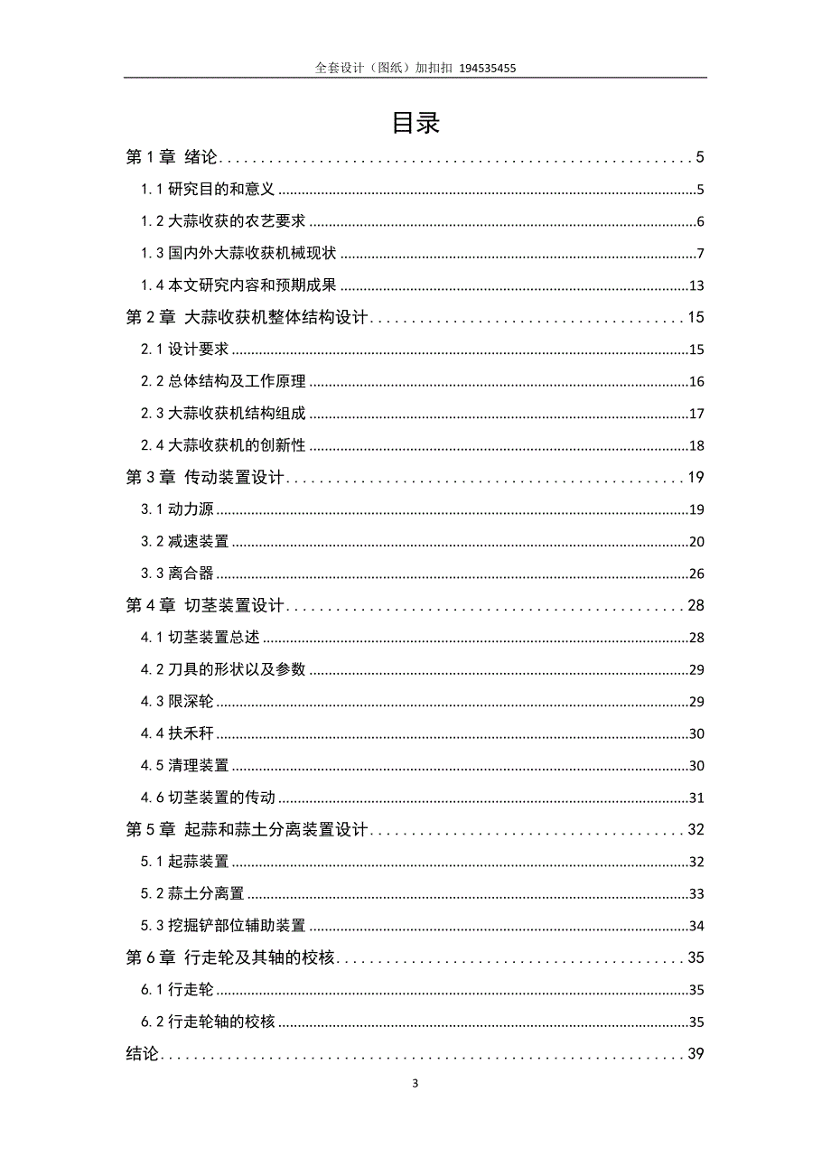 自走式大蒜收获机设计.doc_第3页