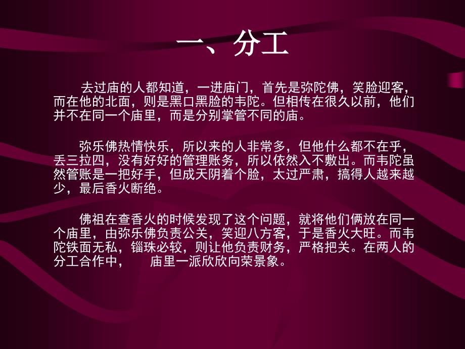 管理十大要诀修订版.ppt_第2页