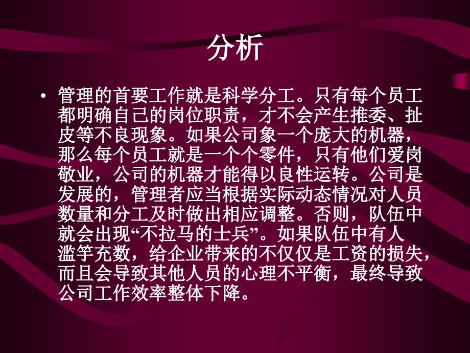 管理十大要诀修订版.ppt_第3页