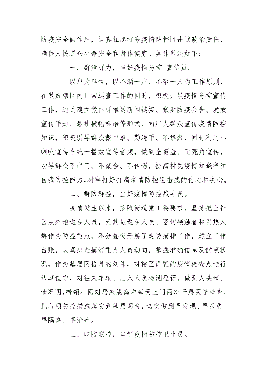 社区网格员疫情期间先进事迹材料.doc_第2页
