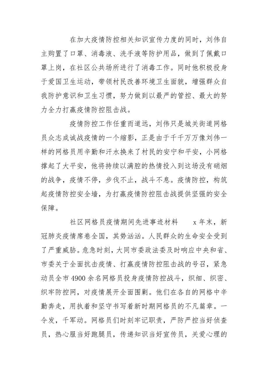 社区网格员疫情期间先进事迹材料.doc_第3页