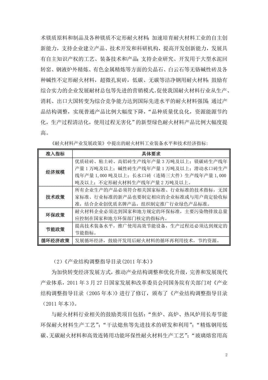 耐火材料行业研究报告.doc_第2页