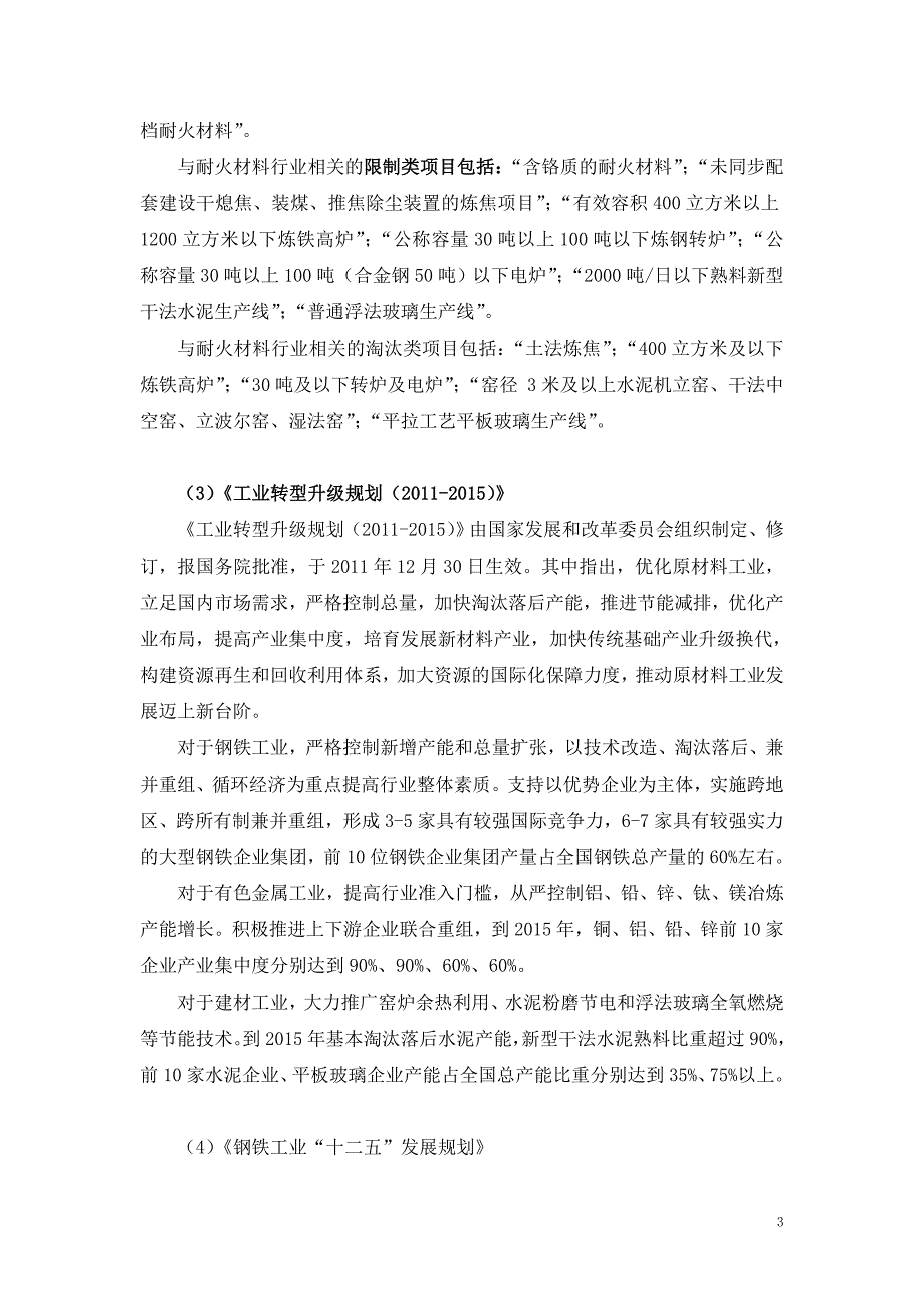 耐火材料行业研究报告.doc_第3页