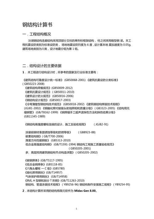 连廊钢结构计算书.docx