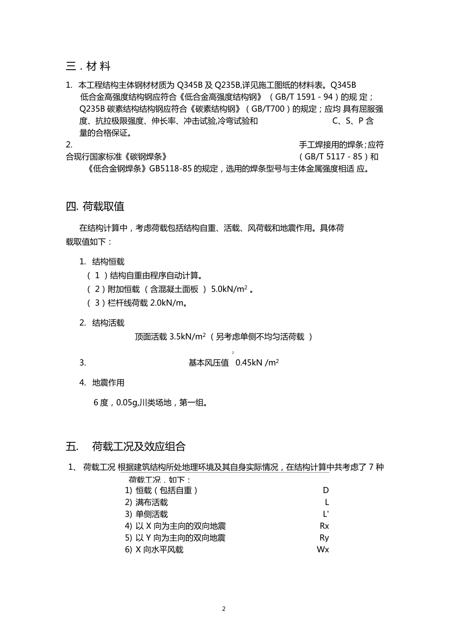 连廊钢结构计算书.docx_第2页