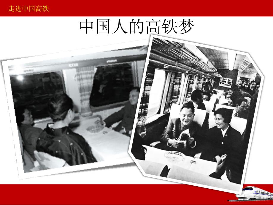 走进中国高铁PPT课件.pptx_第2页