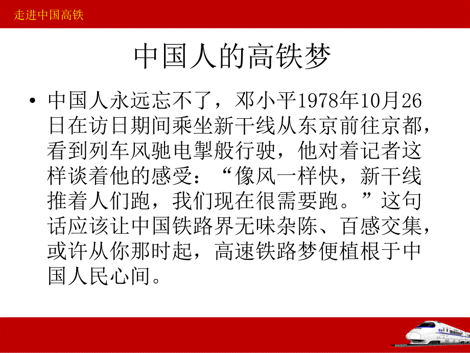 走进中国高铁PPT课件.pptx_第3页