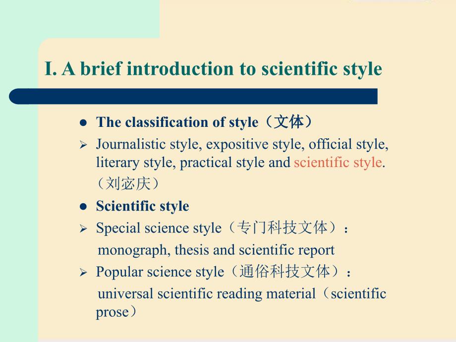 科技英语的文体特点.ppt_第3页