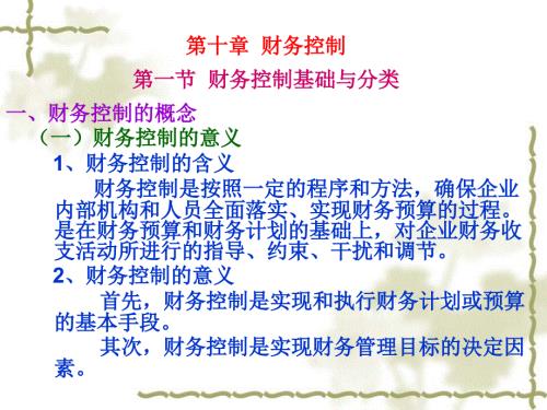 财务控制PPT课件.ppt