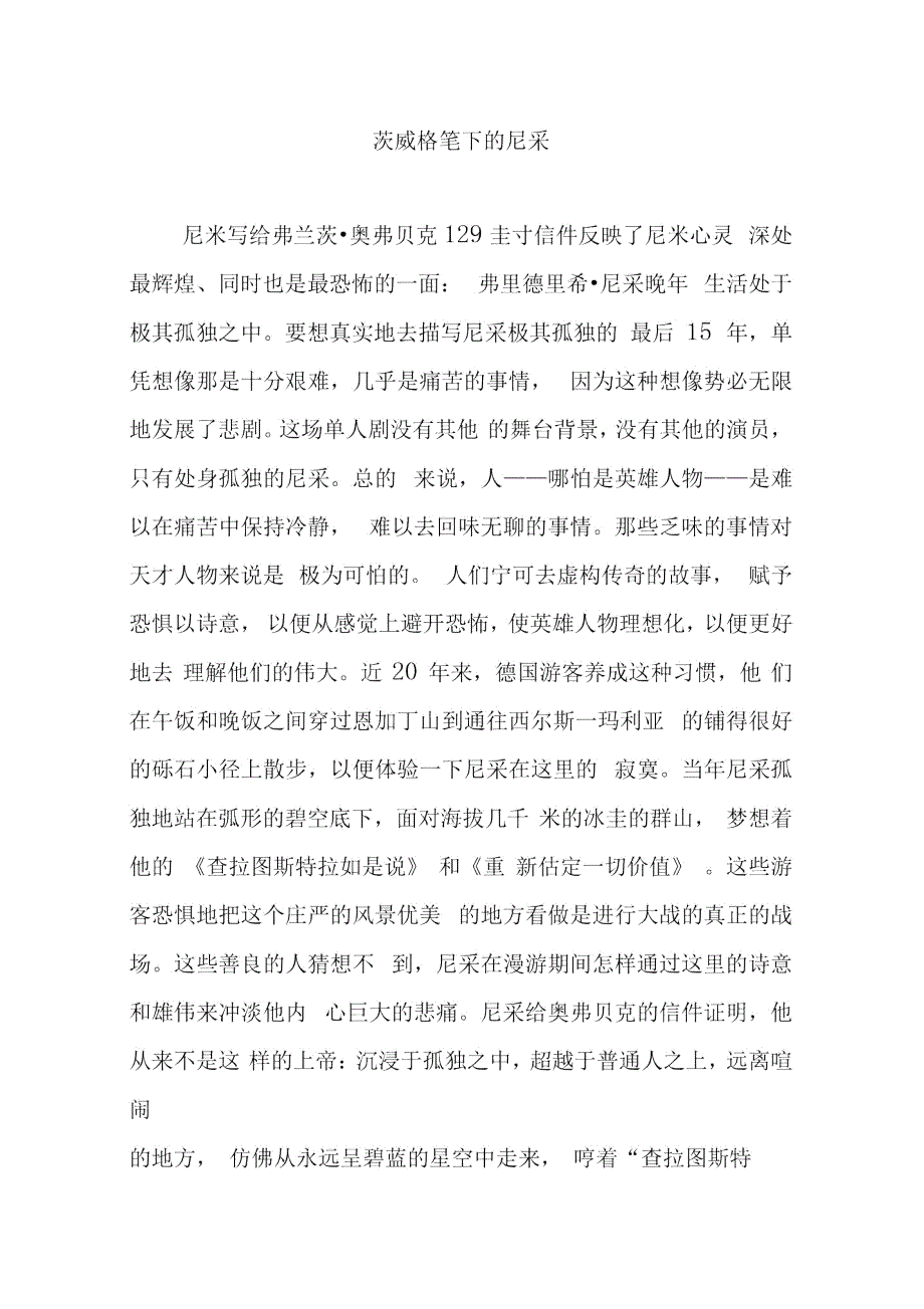 茨威格笔下的尼采.doc_第1页