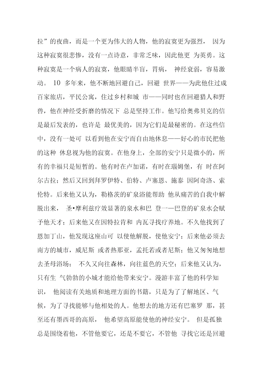茨威格笔下的尼采.doc_第2页