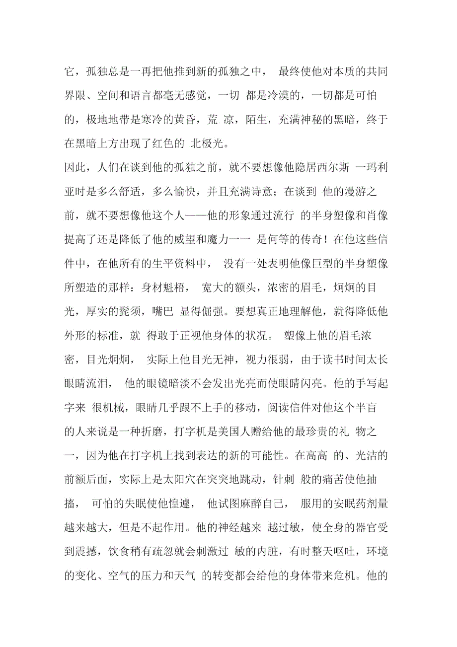 茨威格笔下的尼采.doc_第3页