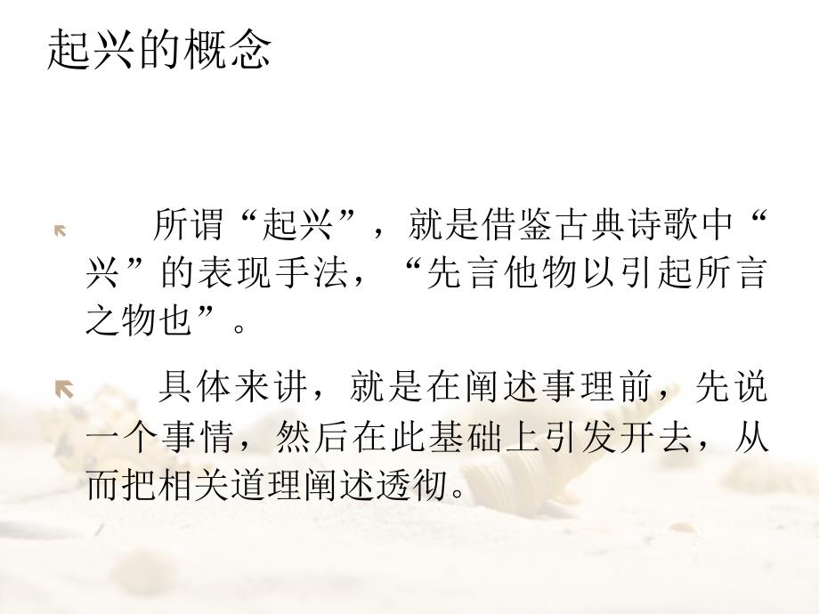 起兴手法及作用PPT课件.ppt_第2页