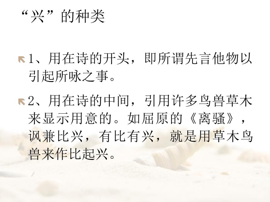 起兴手法及作用PPT课件.ppt_第3页