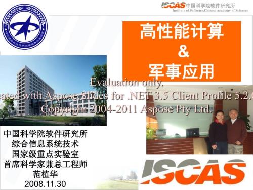 高性能计算及其事军应用.ppt