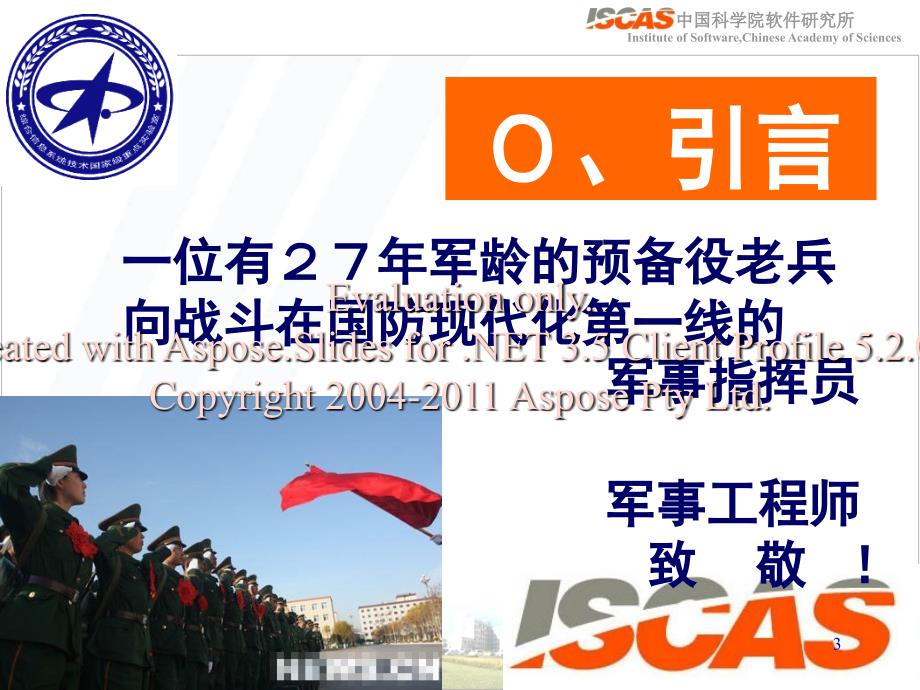 高性能计算及其事军应用.ppt_第3页