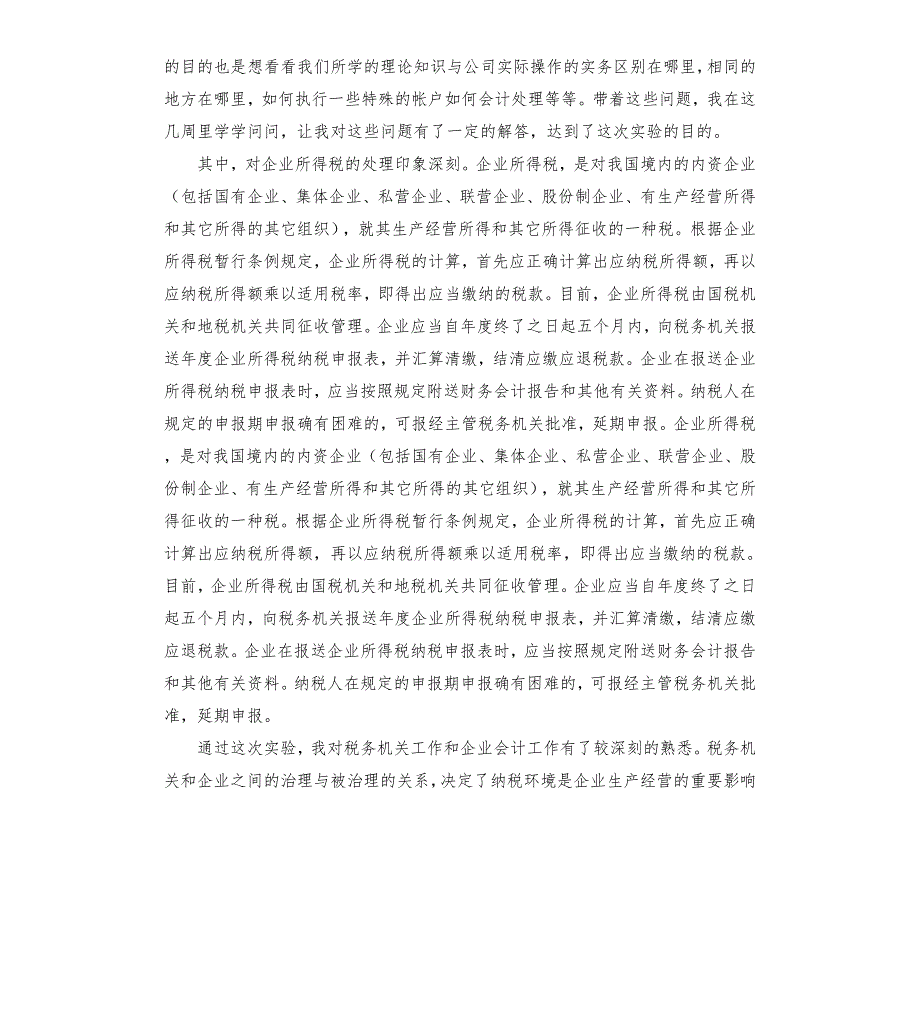 纳税筹划实验报告.docx_第3页
