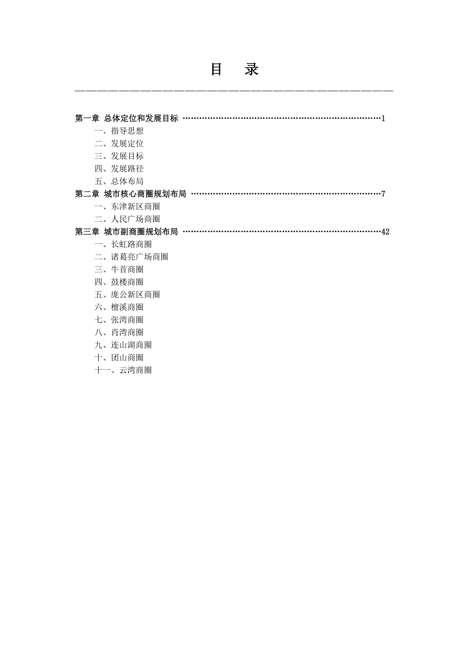 襄阳市主城区商圈规划提纲.doc_第2页