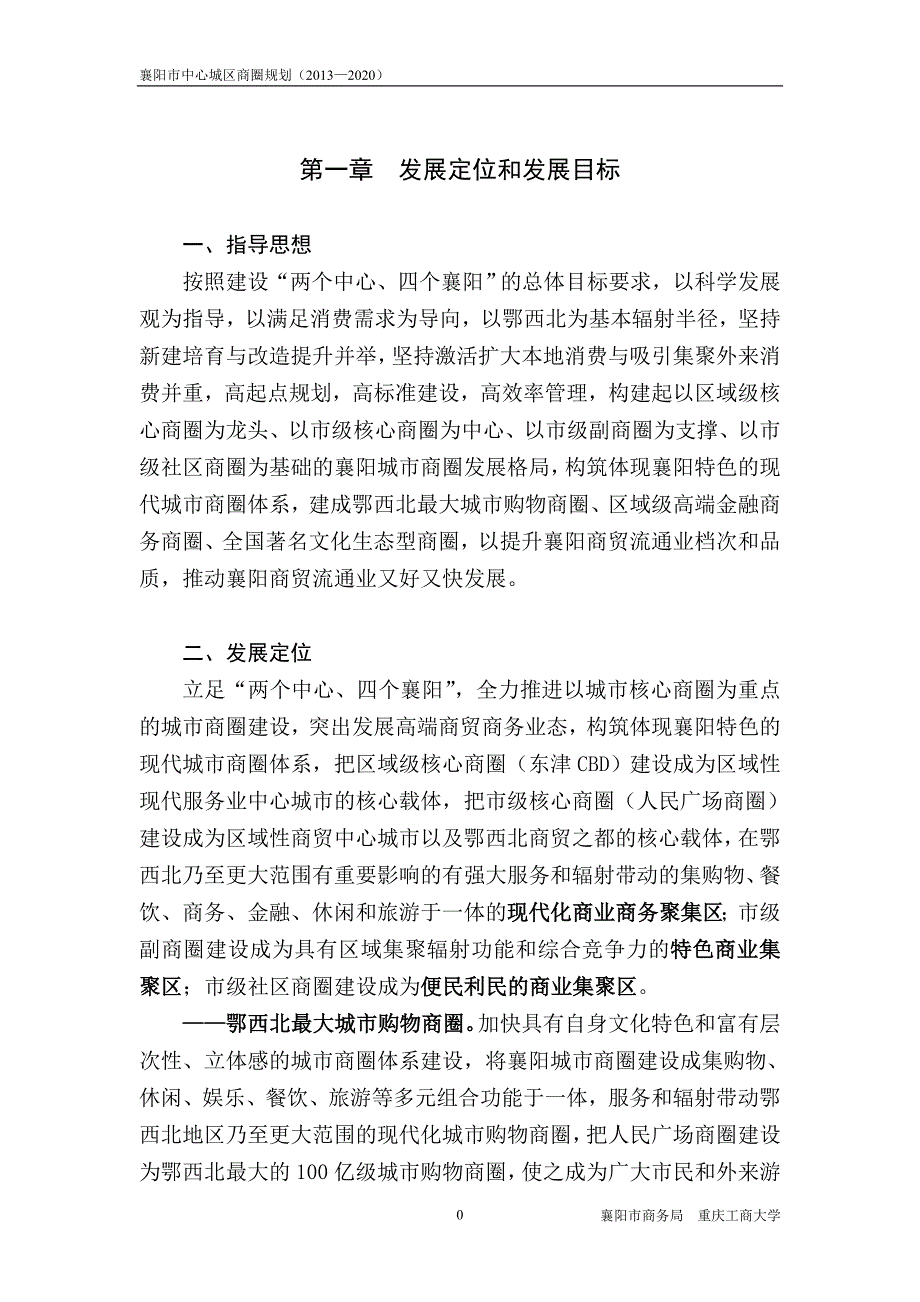 襄阳市主城区商圈规划提纲.doc_第3页