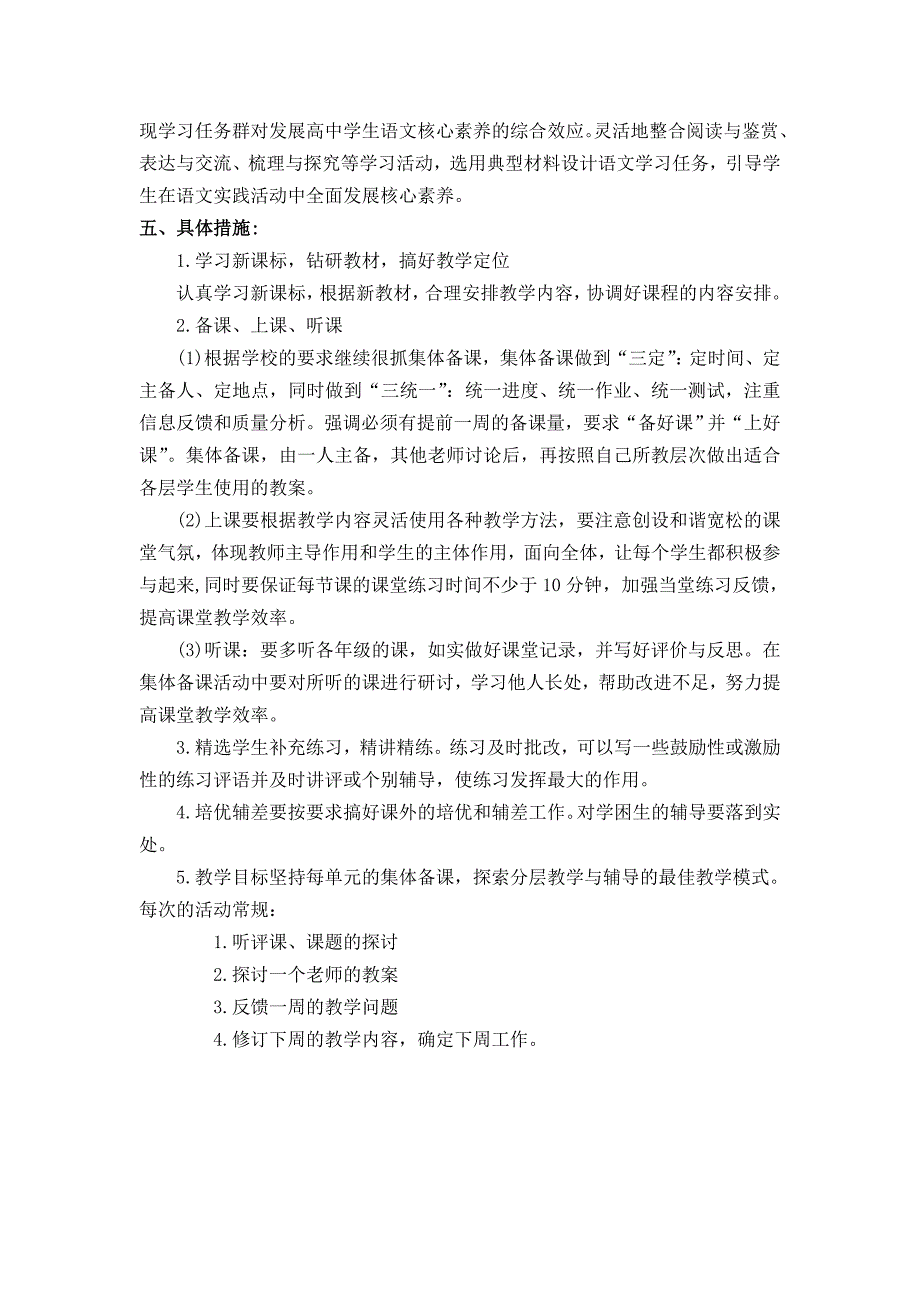 部编版高中语文高一上半学期必修上册教学计划含教学进度表.doc_第2页