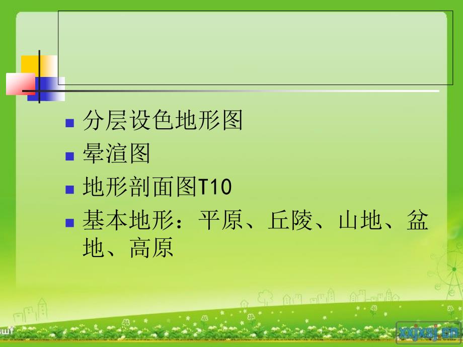 等高线地形图最全版.ppt_第2页