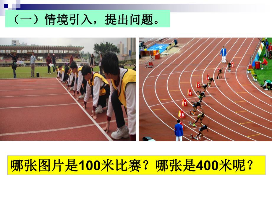 跑道中的数学问题课件.ppt_第2页