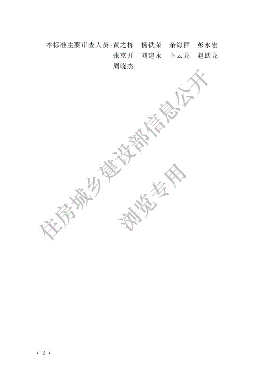 高清正版最新GBT514242022农业温室结构设计标准.docx_第2页