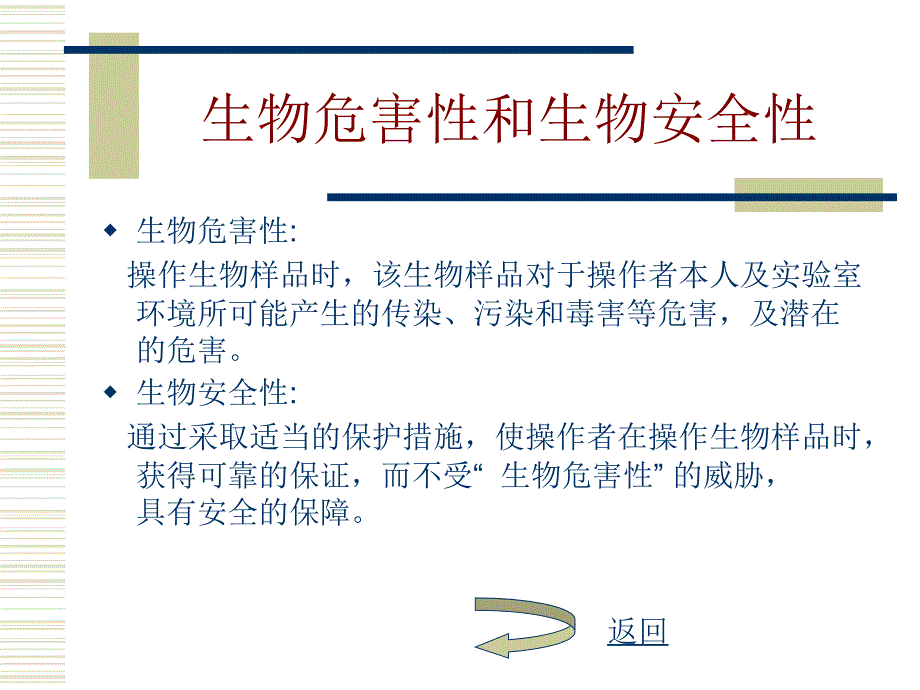系列生物安全柜PPT课件.ppt_第3页