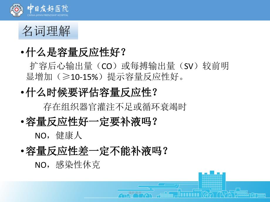 超声评价容量状态及容量反应性马军宇上课课件.ppt_第3页