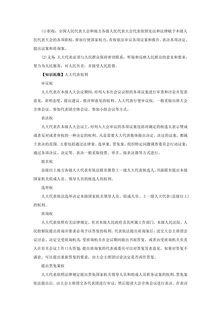 道德与法治八年级下册教学设计.doc_第2页